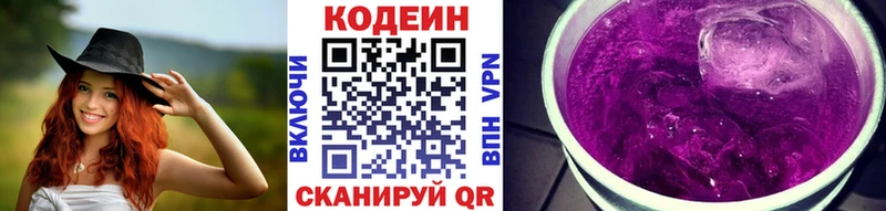 Купить где  Грязи  Codein напиток Lean (лин) 